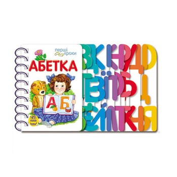 Книга для дошкільнят. Перші кроки: ABC Ranok 410022 фото